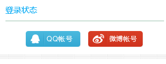 为Wordpress接入QQ和微博登陆,提高网站人气