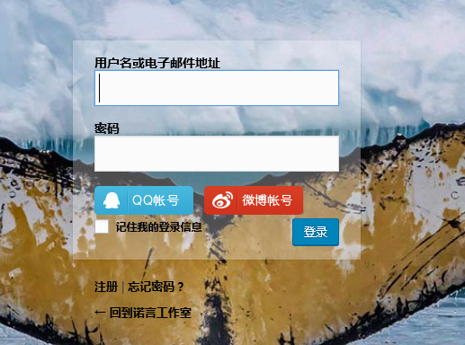 为Wordpress接入QQ和微博登陆,提高网站人气