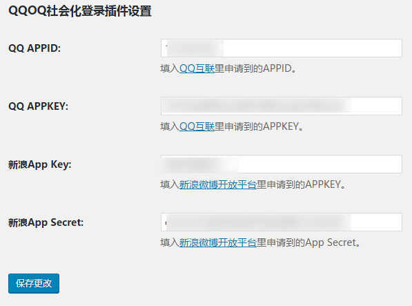 为Wordpress接入QQ和微博登陆,提高网站人气