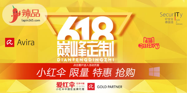 1年39元，小红伞杀毒2016专业版年中大促