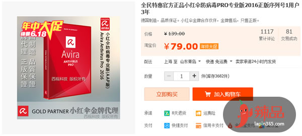 1年39元,小红伞杀毒2016专业版年中大促