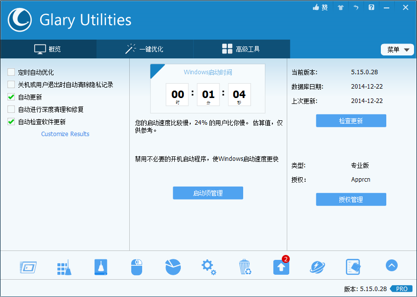 Glary Utilities Pro – 系统优化软件[Windows][$39.95→0]