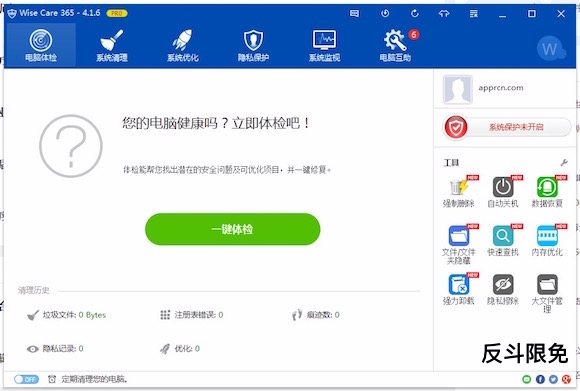 Wise Care 365 Pro – 系统清理优化软件[Windows][$29.95→0]