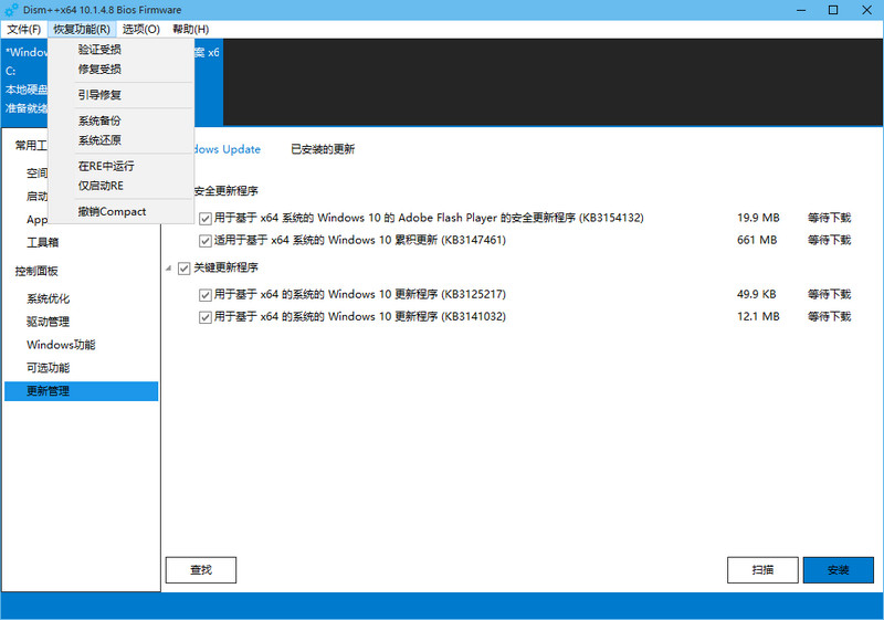 Windows清理利器Dism++ v10.1.17.2