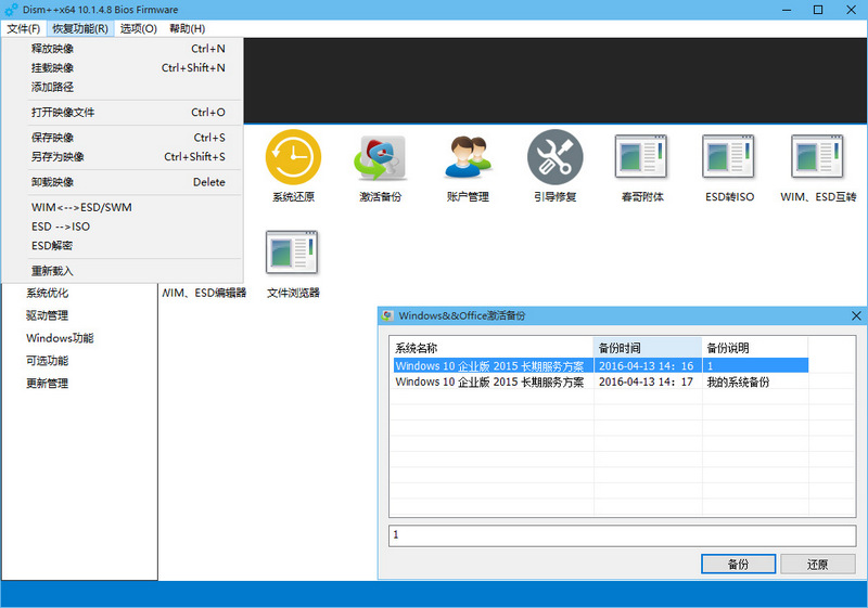 Windows清理利器Dism++ v10.1.7.1