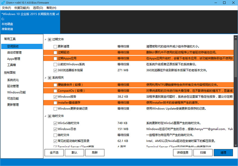 Windows清理利器Dism++ v10.1.17.2