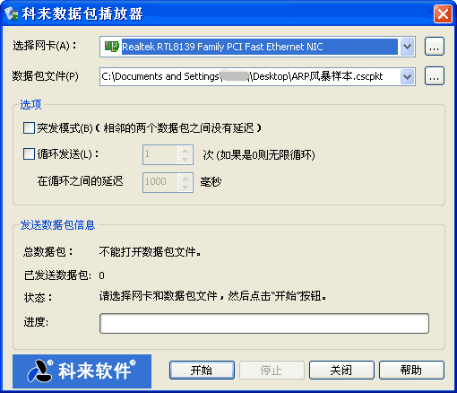 Colasoft Packet Player Pro – 科来数据包播放器[Windows][$395→0]