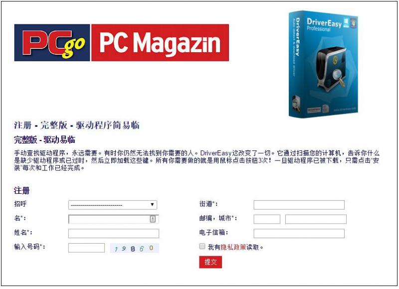免费获取一年 DriverEasy Professional 驱动管理下载工具授权