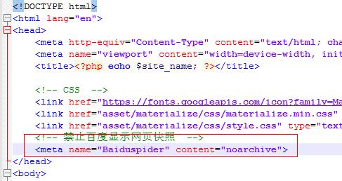 如何防止搜索引擎收录网站