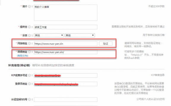关于在QQ互联申请接入网站QQ登录的注意事项