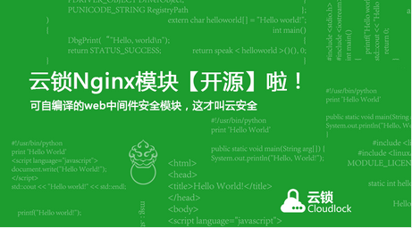 如何编译云锁nginx模块
