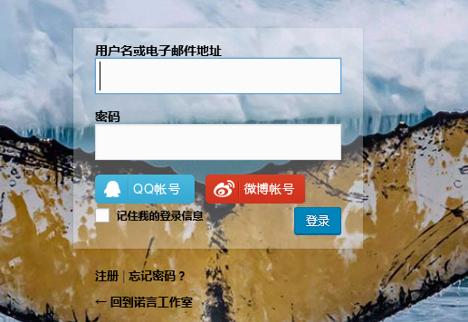 为WordPress接入QQ和微博登陆，提高网站人气
