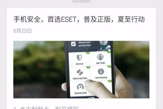 全民福利:ESET手机杀毒 180天 免费赠送