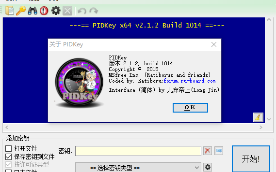 密钥批量检测工具PIDKey 2.1.2.1014