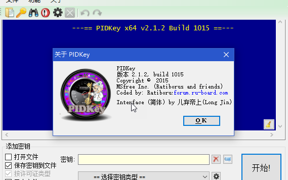 密钥批量检测工具PIDKey 2.1.2.1015