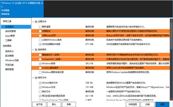 Windows清理利器Dism++ v10.1.17.4