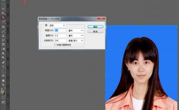 PS教程-如何用PS制作一寸、二寸、六寸照片