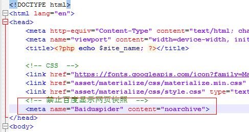 如何防止搜索引擎收录网站
