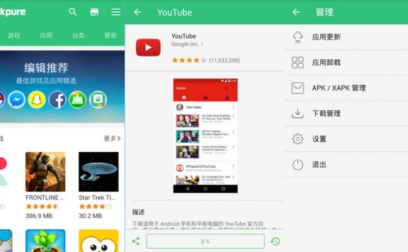 谷歌市场应用下载工具APKPure v1.1.10