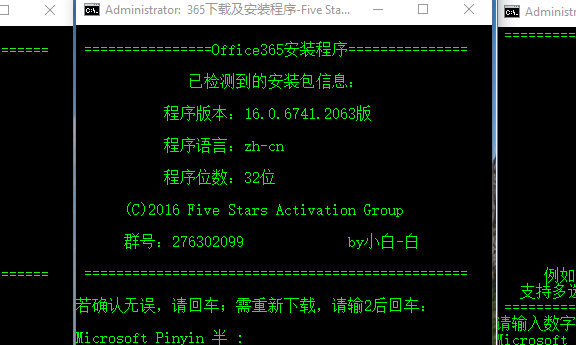 Office365下载及自定义安装程序