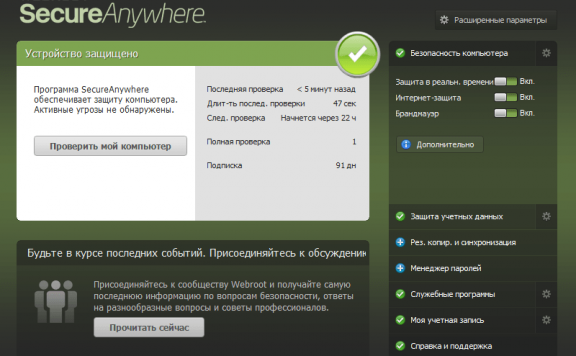 免费获取 90 天 Webroot SecureAnywhere AntiVirus[Windows]