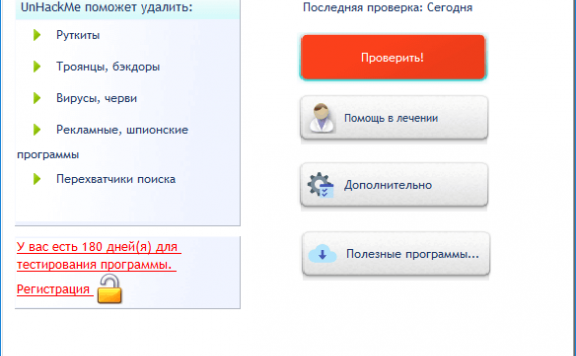 UnHackMe – Rootkits 木马查杀软件[Windows][$19.95→0]