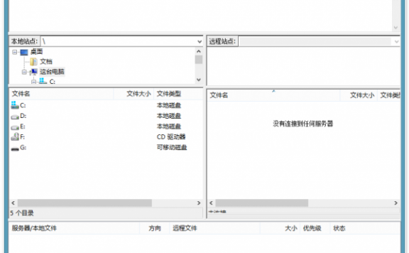 FileZilla——免费、开源、好用的FTP软件