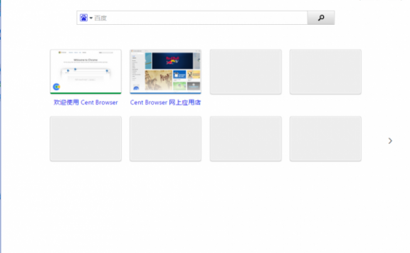 Cent Browser——百分浏览器,基于Chromium内核的高效浏览器