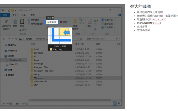 小巧强大的截图/贴图编辑器 Snipaste