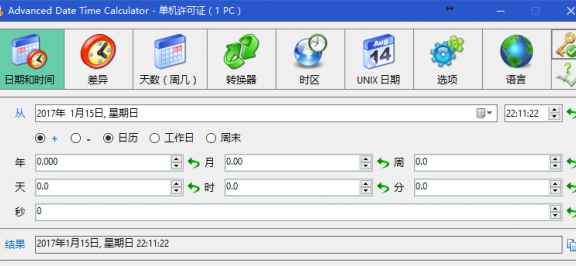 Advanced Date Time Calculator 7.0 (1 year license) – 日期时间计算器[Windows][$39.99→0]