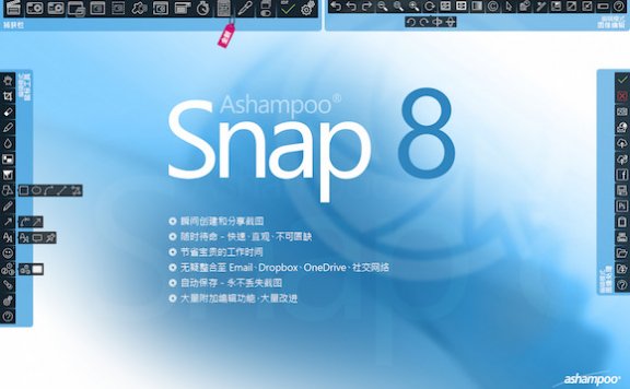 Ashampoo Snap 8 – 屏幕截图软件[Windows][$39.99→0]