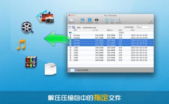 Rar-7Z Extractor – 压缩、解压缩工具[macOS][￥25→0]