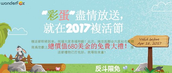 WonderFox 豌豆狐 2017 复活节限免[Windows][$680→0]
