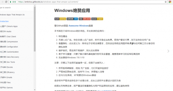 良心软件列表:Windows绝赞应用