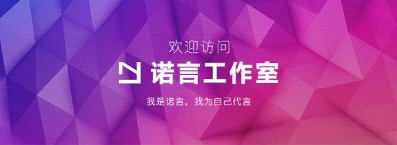 诺言工作室一周年感恩大回馈,精美大奖等你来拿