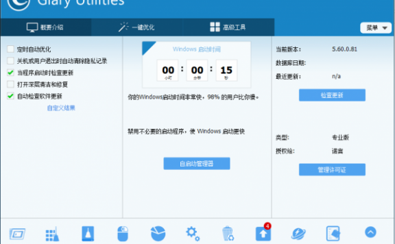 Glary Utilities Pro – 系统优化软件[PC][$19.97→0]