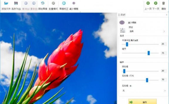 Easy Photo Unblur — 照片处理工具[PC][$49.99→0]