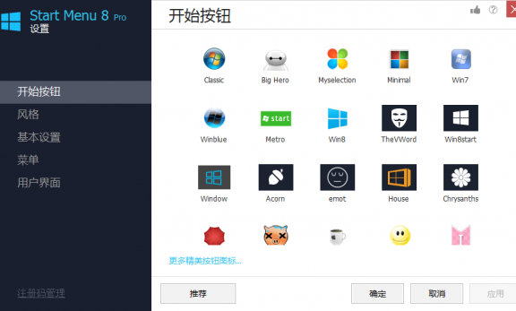 Start Menu 8 — 开始菜单[PC][$7.99→0]