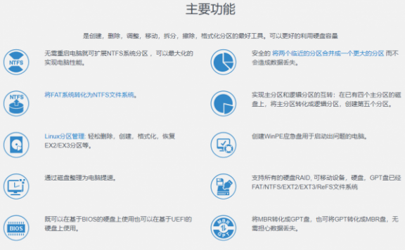 EaseUS Partition Master – 易我分区管理大师[PC][$39.95→0]