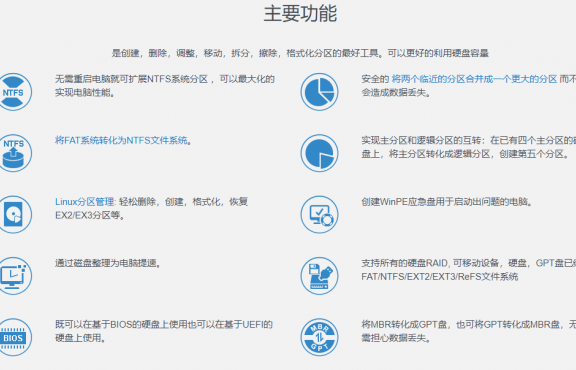 EaseUS Partition Master – 易我分区管理大师[PC][$39.95→0]