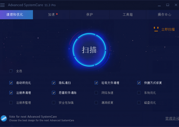 Advanced SystemCare Pro 12.5[Windows][$49.99→0]
